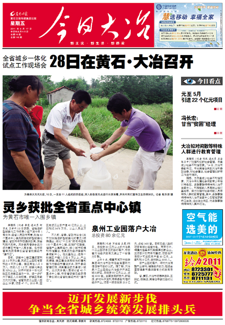 黄石日报传媒集团 黄石日报传媒集团