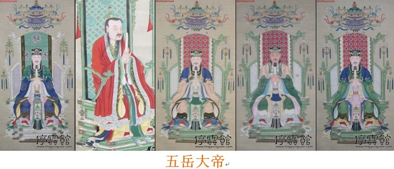 五岳大帝 五岳大帝