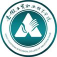 安徽工贸职业技术学院 安徽工贸职业技术学院