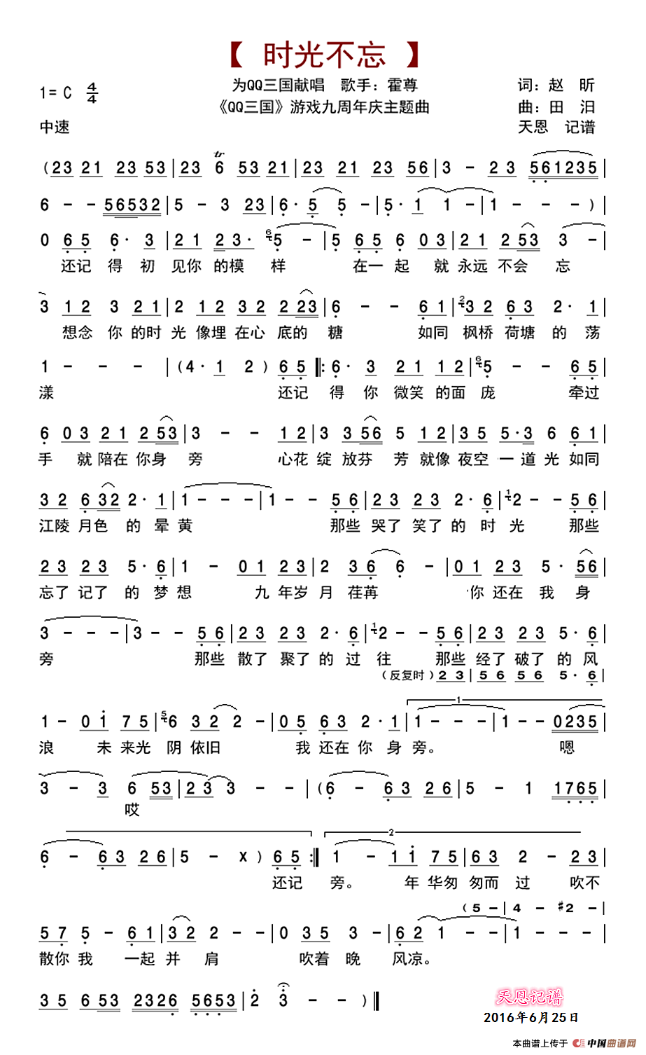 时光不忘 简谱 时光不忘 简谱