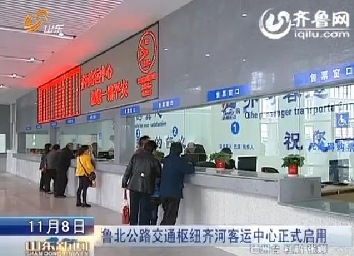 齐河客运中心 齐河客运中心