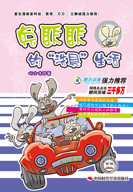 《兔匪匪的“洗具”生活》封面 《兔匪匪的“洗具”生活》封面