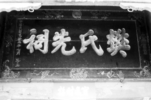 樊姓 樊姓