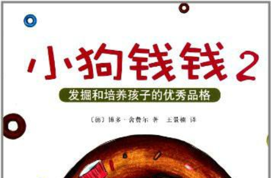 小狗钱钱2 小狗钱钱2