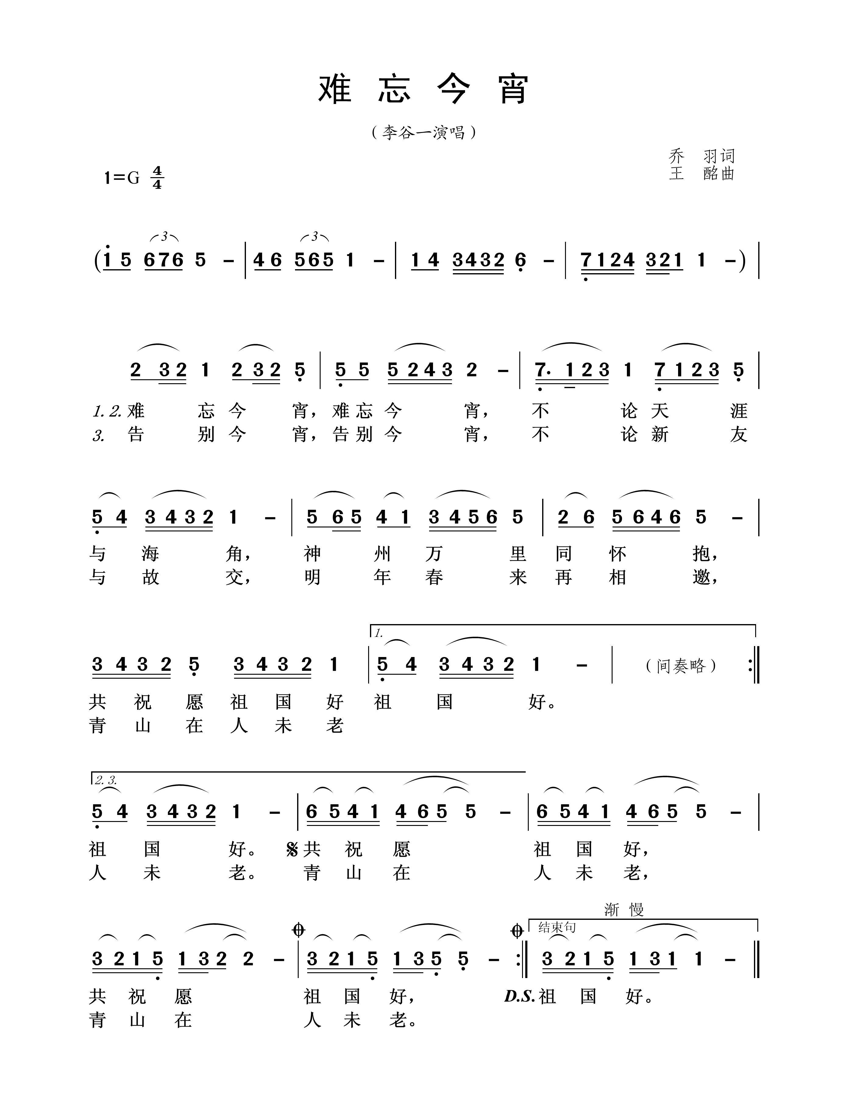 《难忘今宵》歌谱 《难忘今宵》歌谱