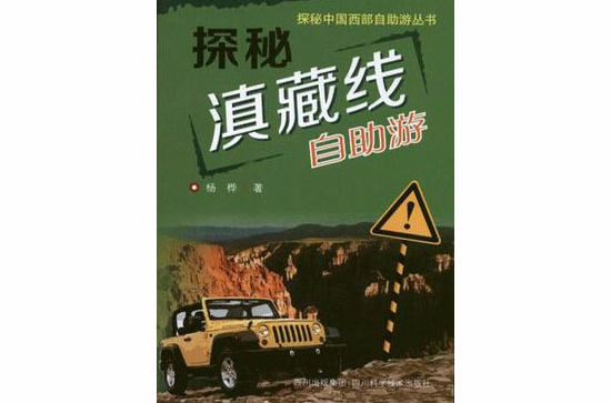 探秘滇藏线自助游 探秘滇藏线自助游