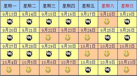 十一黄金周 十一黄金周