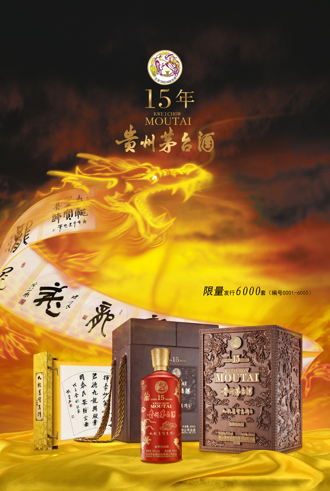 九龙墨宝酒 九龙墨宝酒