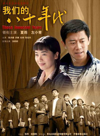 周翔(中国内地80后男演员)