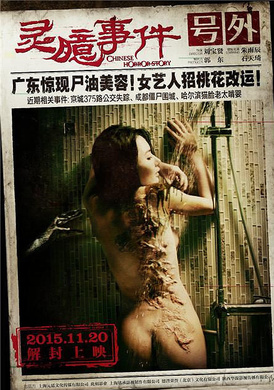 灵臆事件
