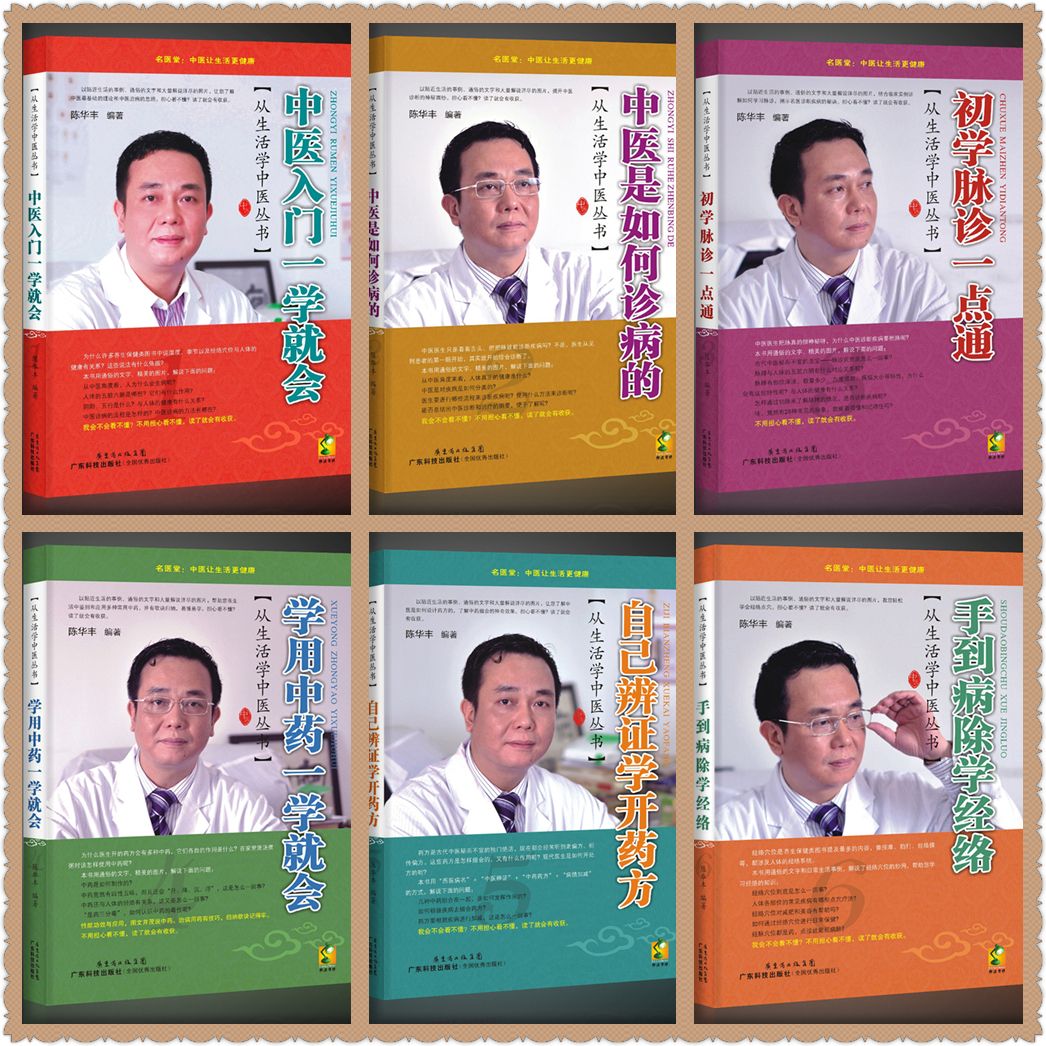 中医入门一学就会 中医入门一学就会