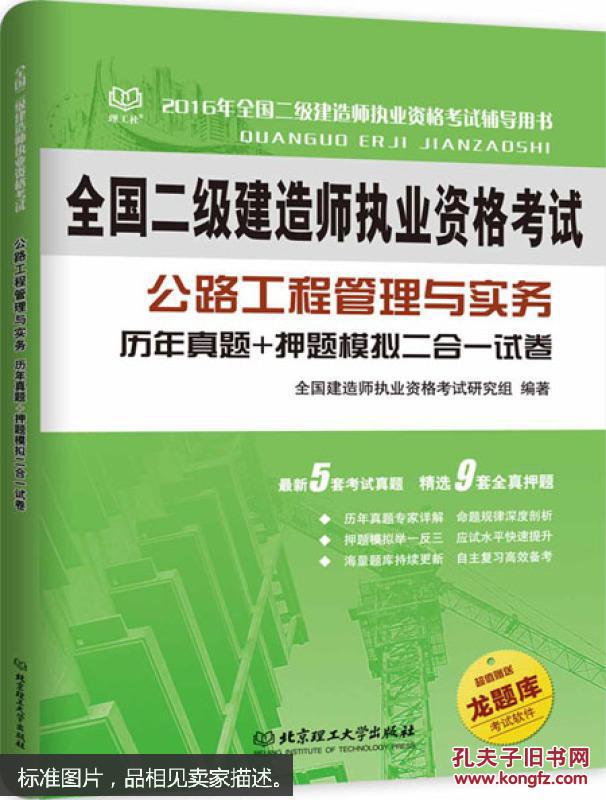 公路工程管理与实务考点自测题与模拟试卷 公路工程管理与实务考点自测题与模拟试卷