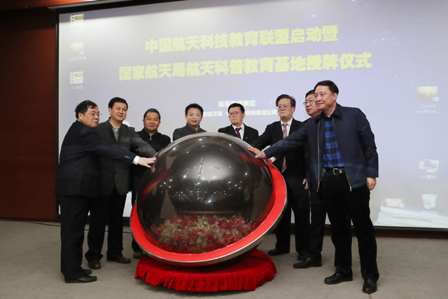 中国航天科技教育联盟 中国航天科技教育联盟