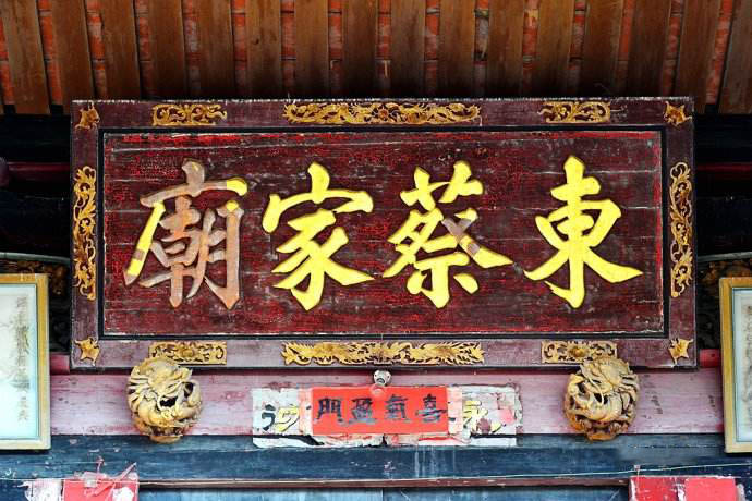 东蔡家庙 东蔡家庙