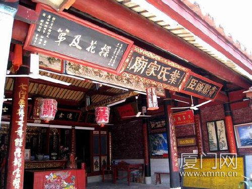 郡马府叶姓家庙 郡马府叶姓家庙