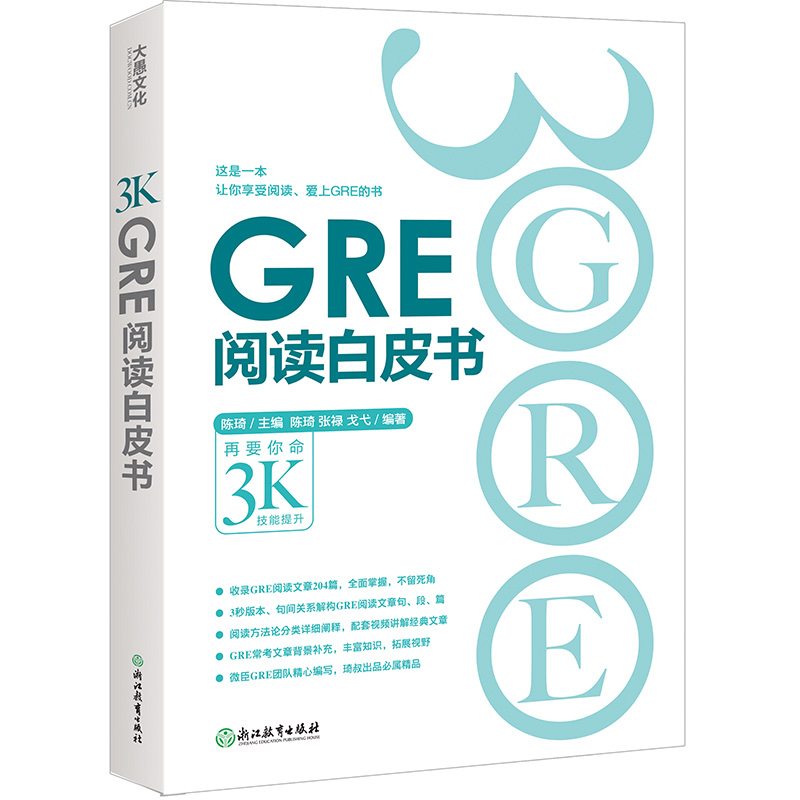 GRE阅读白皮书 GRE阅读白皮书