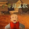 少年陈廷敬 少年陈廷敬
