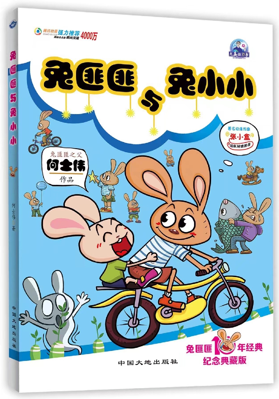 兔匪匪与兔小小 兔匪匪与兔小小