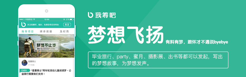 我筹吧梦想飞扬 我筹吧梦想飞扬