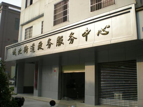 街道办事处(街道办) 街道办事处(街道办)