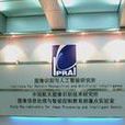华中科技大学图像识别与人工智慧研究所 华中科技大学图像识别与人工智慧研究所