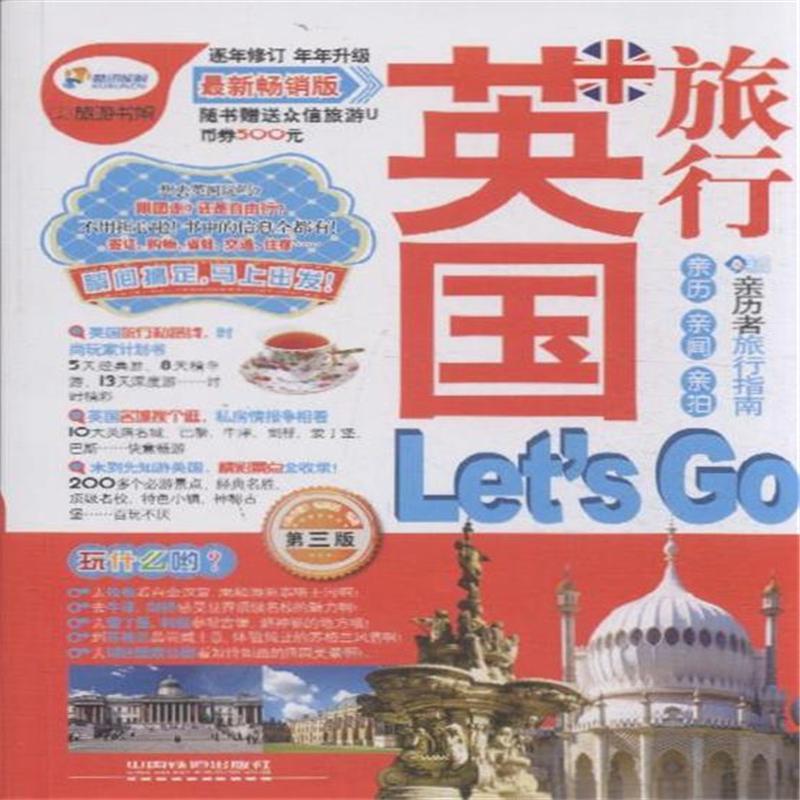 英国旅行,Lets Go 英国旅行,Lets Go