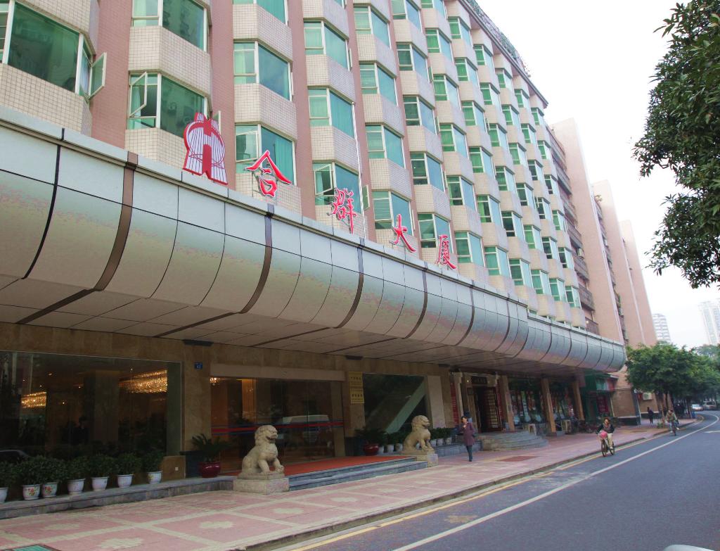 广州合群大厦 广州合群大厦