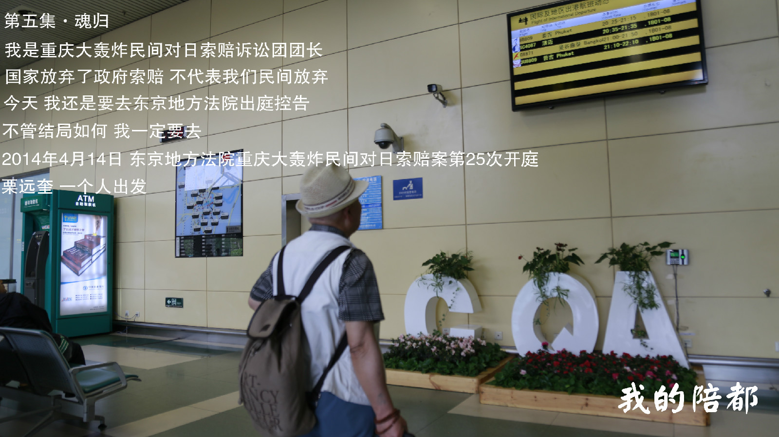 我的陪都 我的陪都