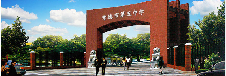 学校大门 学校大门