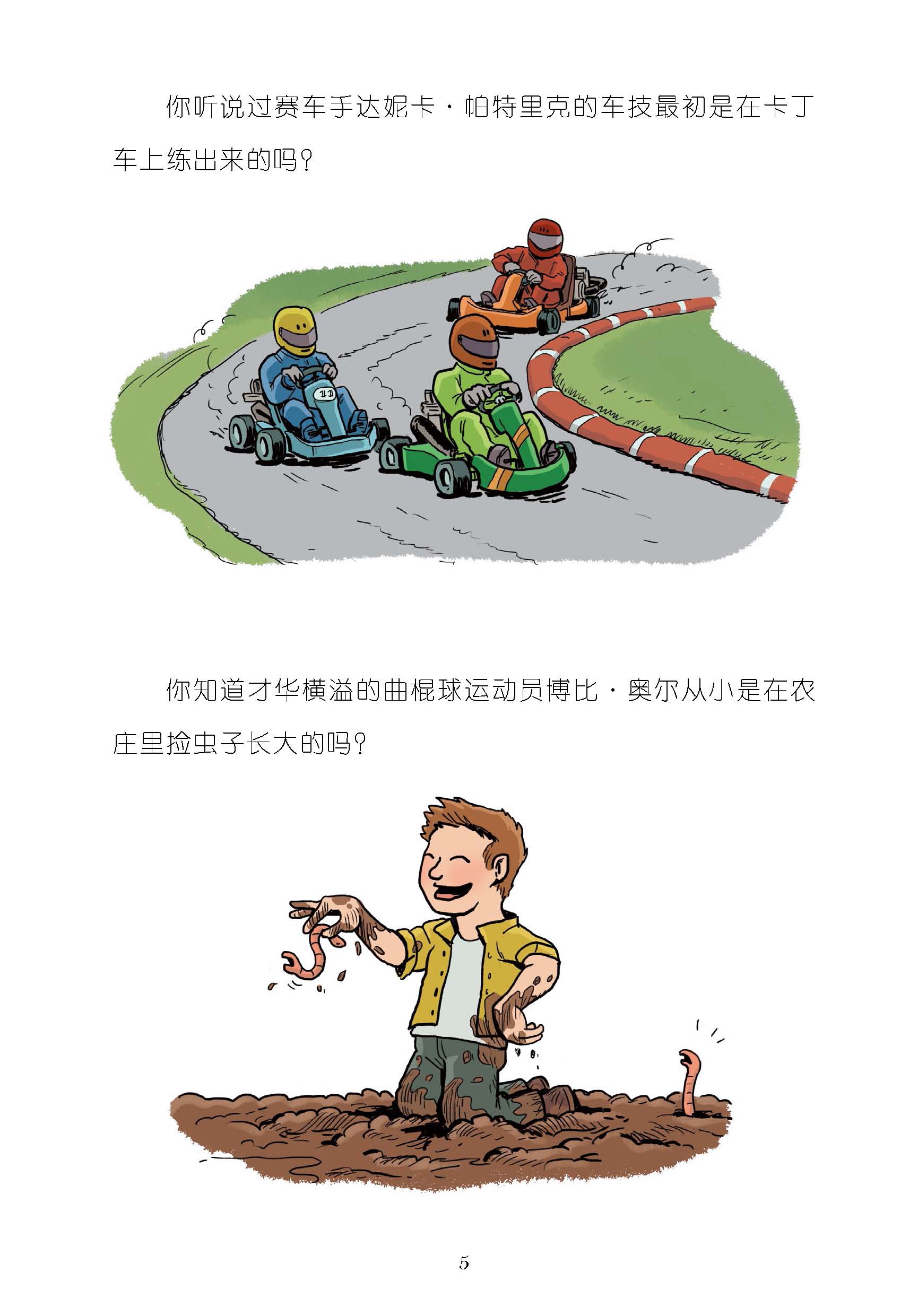 小小体育明星:传奇体育明星小时候的真实故事 小小体育明星:传奇体育明星小时候的真实故事