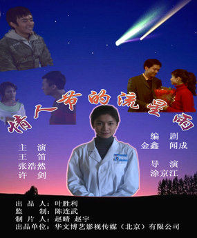 情人节的流星雨 情人节的流星雨