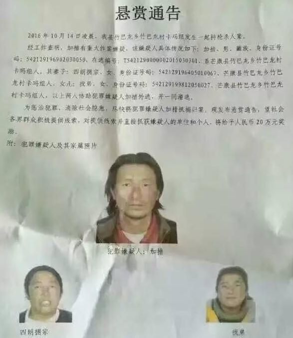 通缉令 通缉令