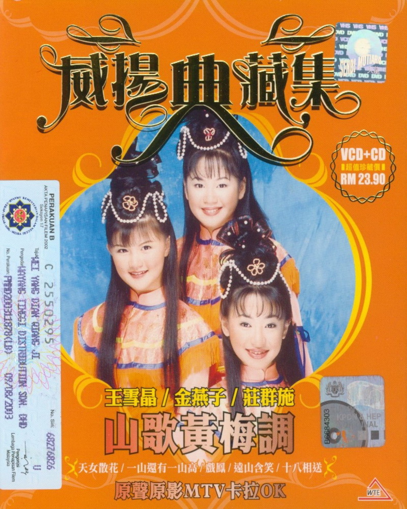 山歌黄梅调 山歌黄梅调