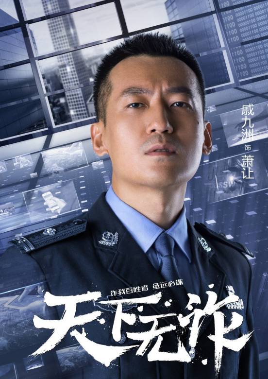 天下无诈