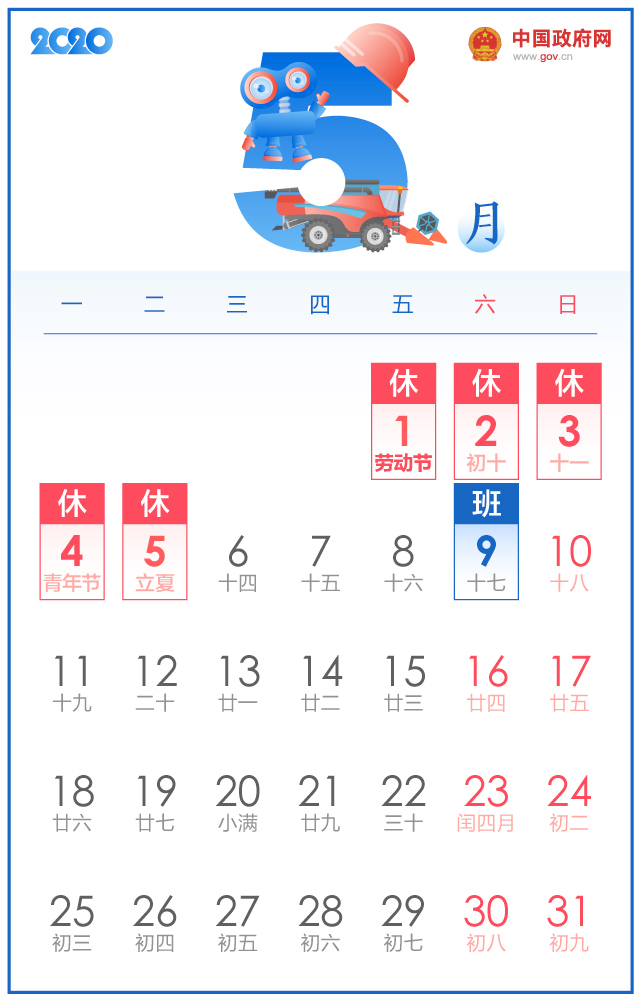 国务院办公厅关于2020年部分节假日安排的通知