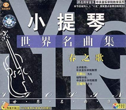 春之歌小提琴世界名曲集 春之歌小提琴世界名曲集