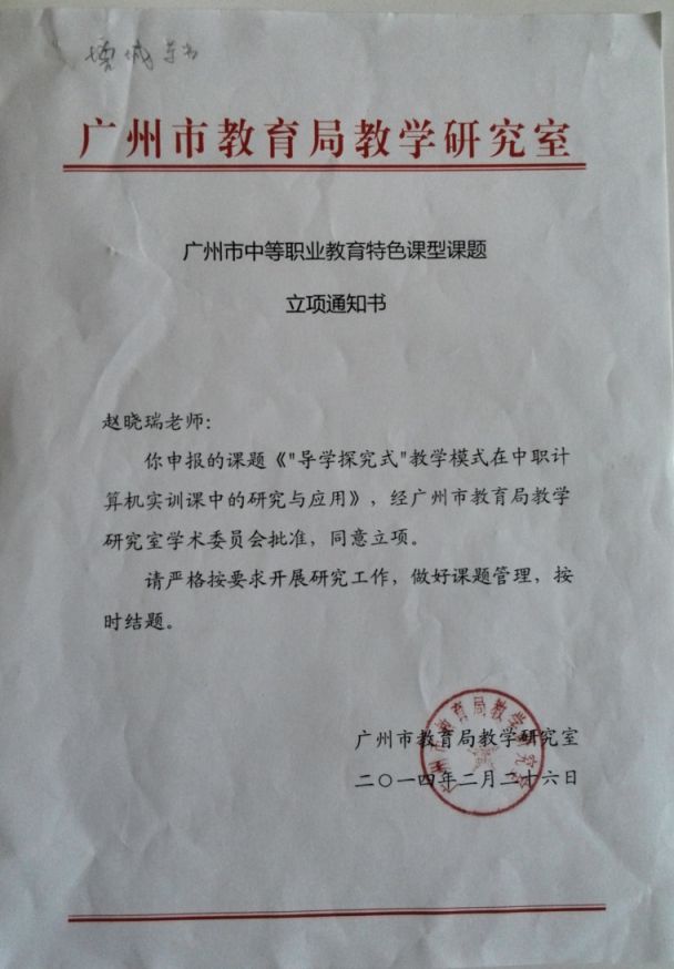 增城区东方职业技术学校 增城区东方职业技术学校