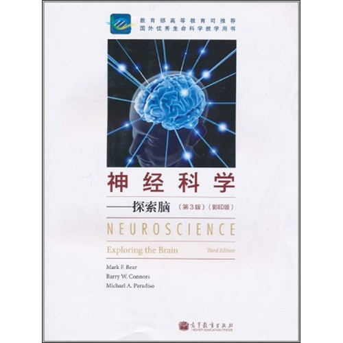 神经科学:探索脑 神经科学:探索脑