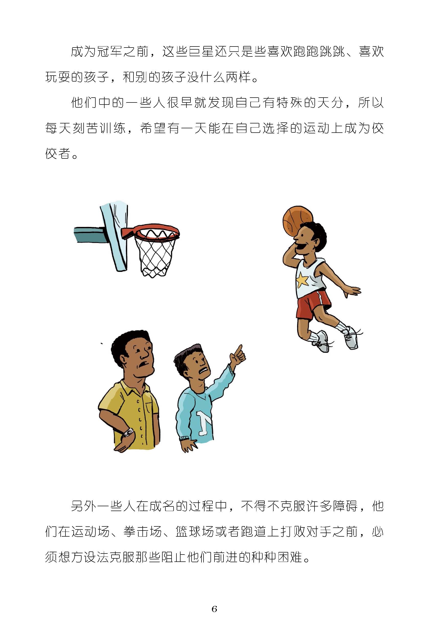 小小体育明星:传奇体育明星小时候的真实故事 小小体育明星:传奇体育明星小时候的真实故事