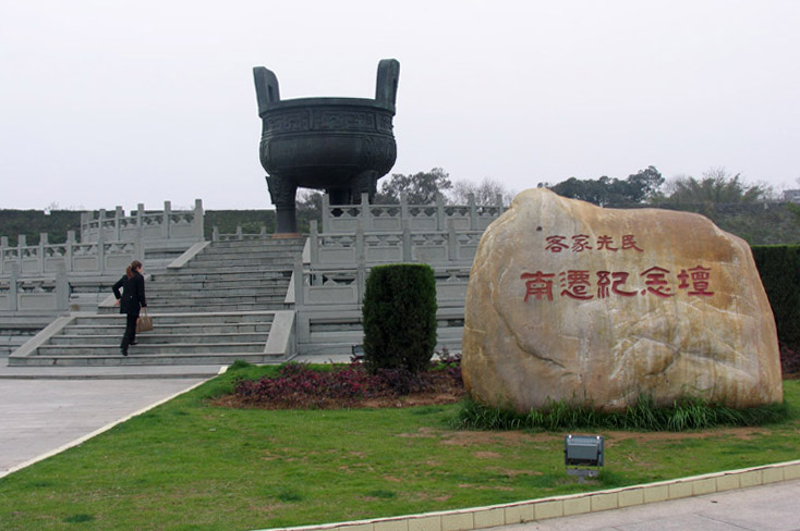 南迁纪念坛 南迁纪念坛