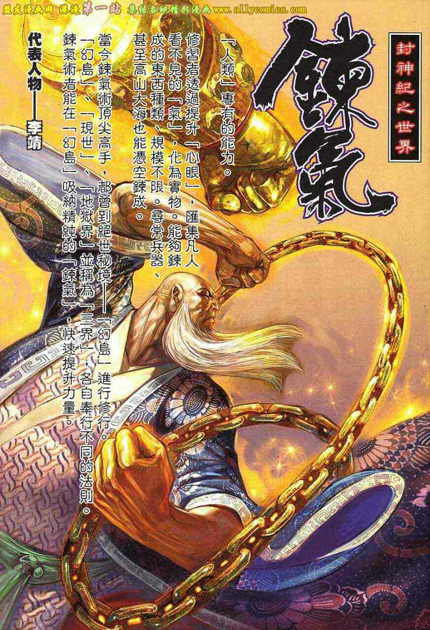 封神纪(郑健和、邓志辉创作漫画) 封神纪(郑健和、邓志辉创作漫画)