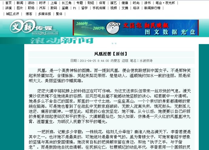 凤凰涅槃(边琼散文) 凤凰涅槃(边琼散文)