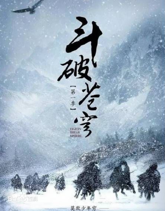 斗破苍穹(墨明棋妙演唱歌曲) 斗破苍穹(墨明棋妙演唱歌曲)
