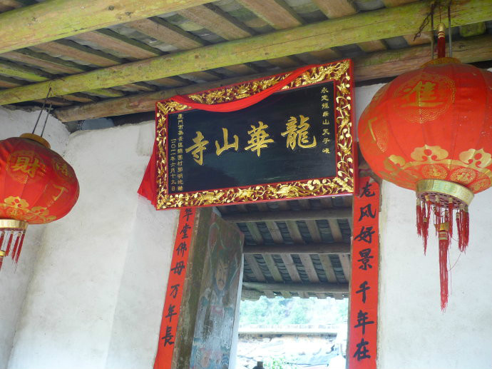 龙华山寺 龙华山寺