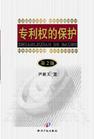 专利权终止 专利权终止