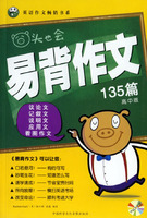 易背作文135篇 易背作文135篇