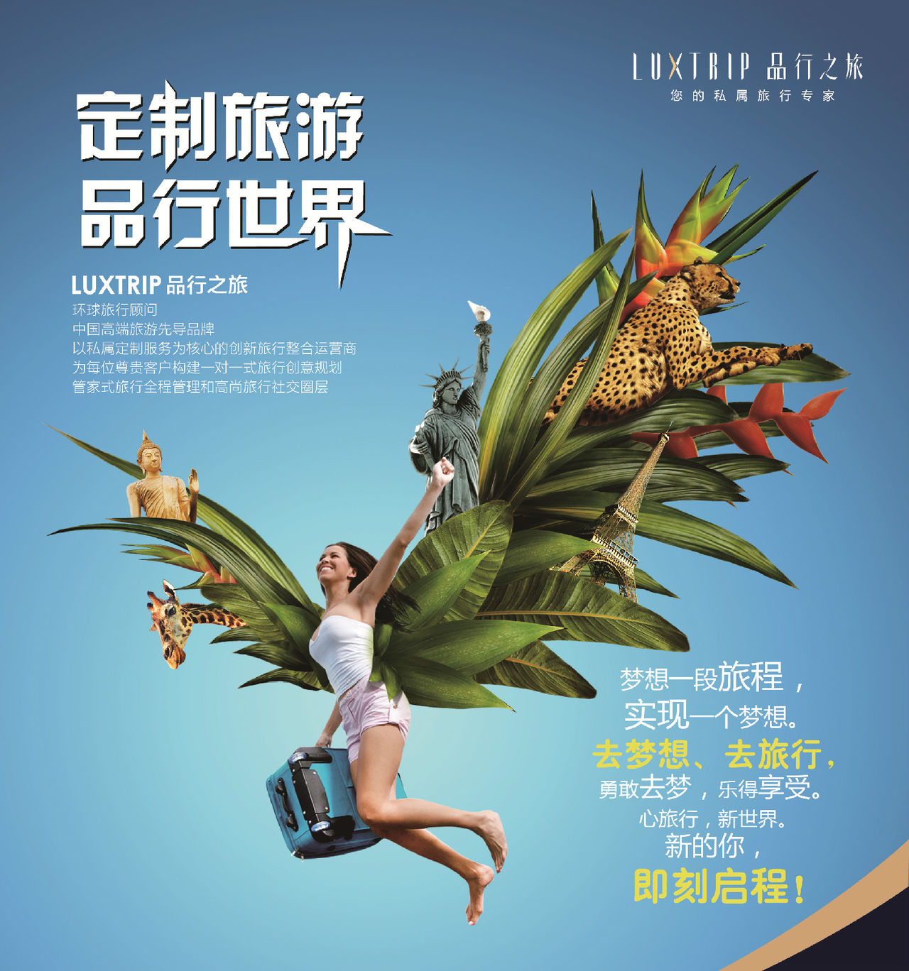 品行之旅,您的私属旅行定製专家 品行之旅,您的私属旅行定製专家