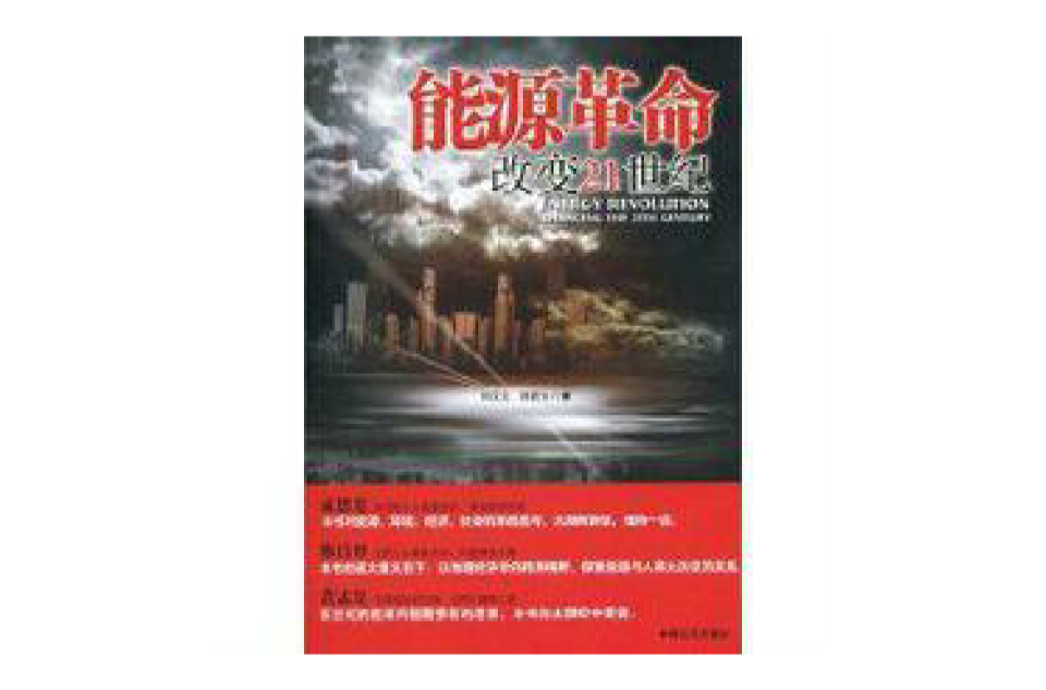 能源革命 能源革命