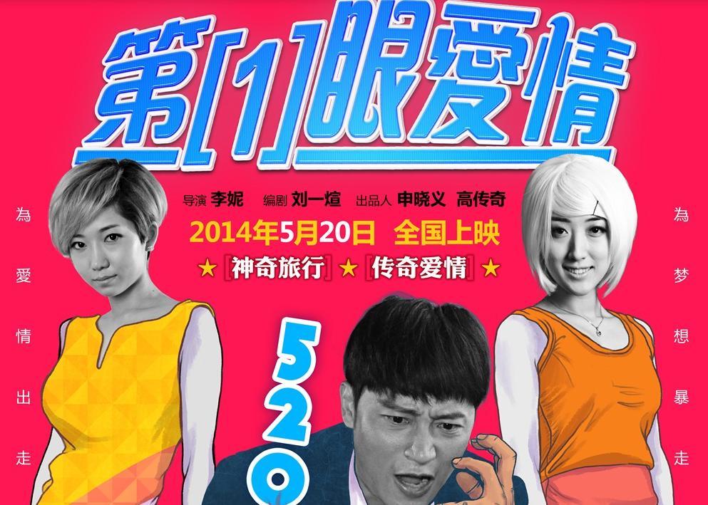 第一眼爱情 第一眼爱情