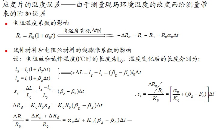 应变式感测器 应变式感测器